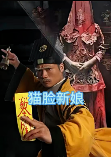 猫脸新娘 第34集