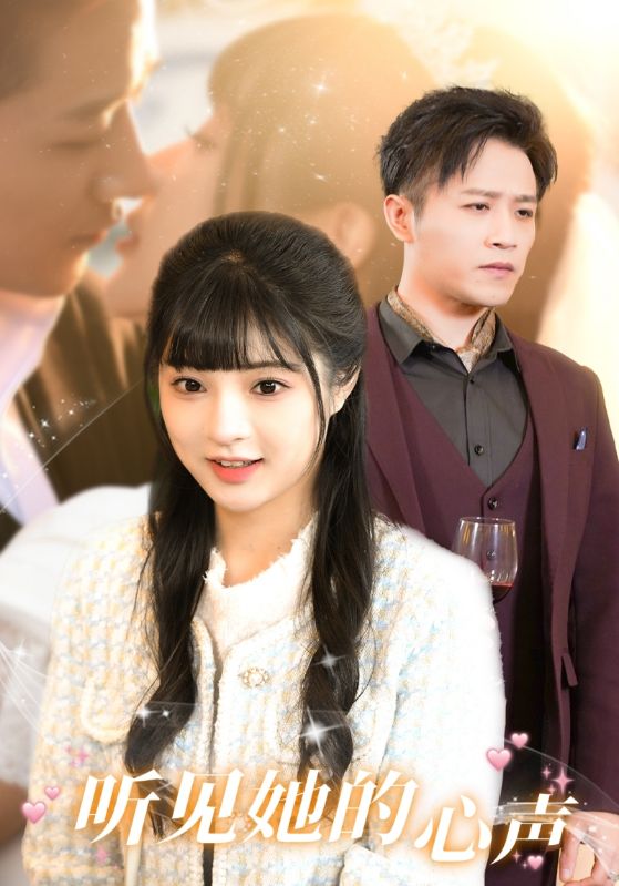 听见她的声音 第60集