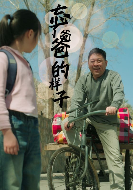 忘了爸爸的样子 第01集
