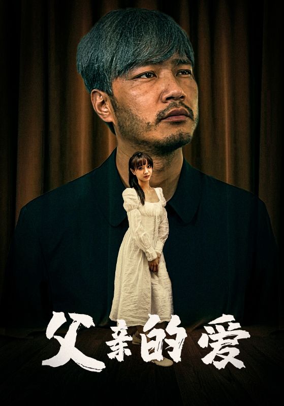 父亲的爱 第63集