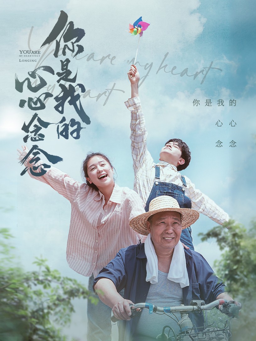 你是我的心心念念 第05集