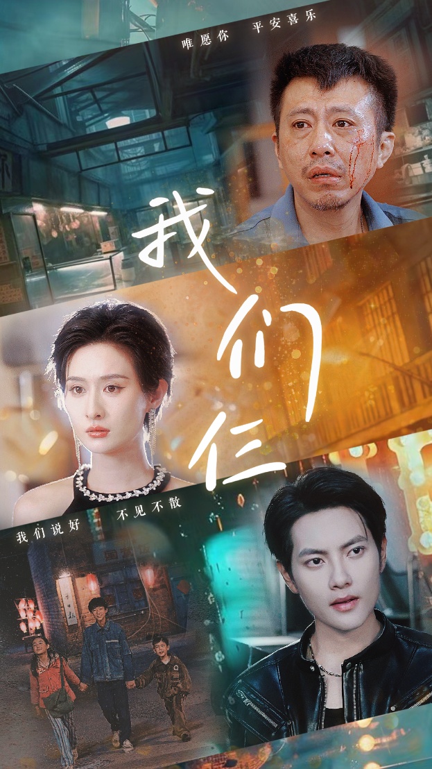 我们仨短剧 第02集