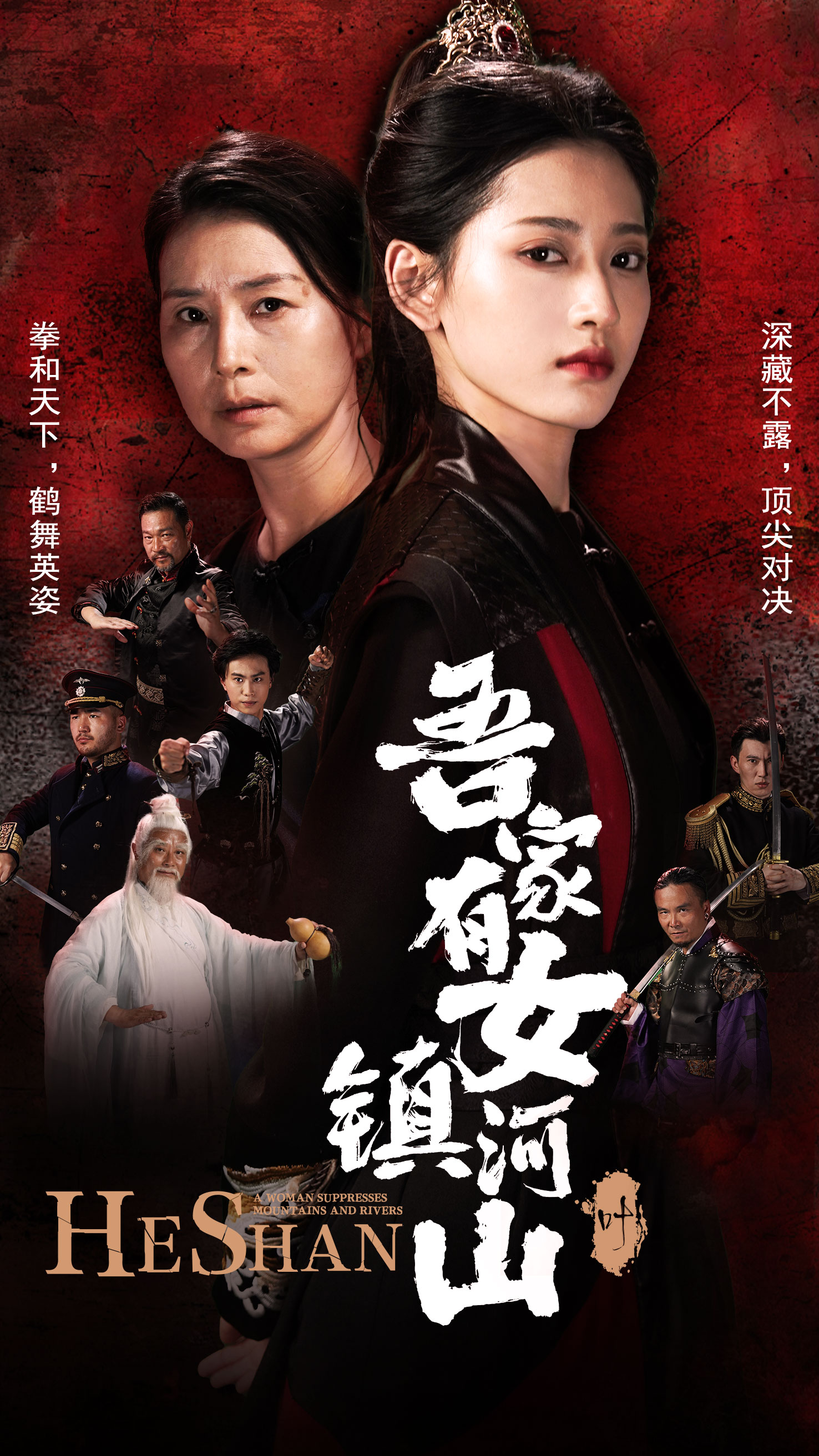 吾家有女镇山河 第46集