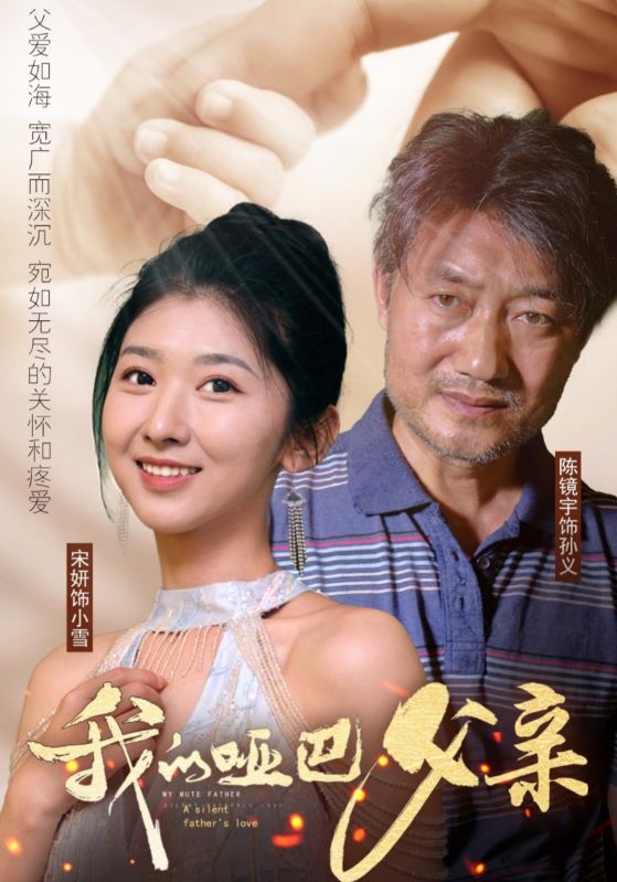 我的哑巴父亲 第17集