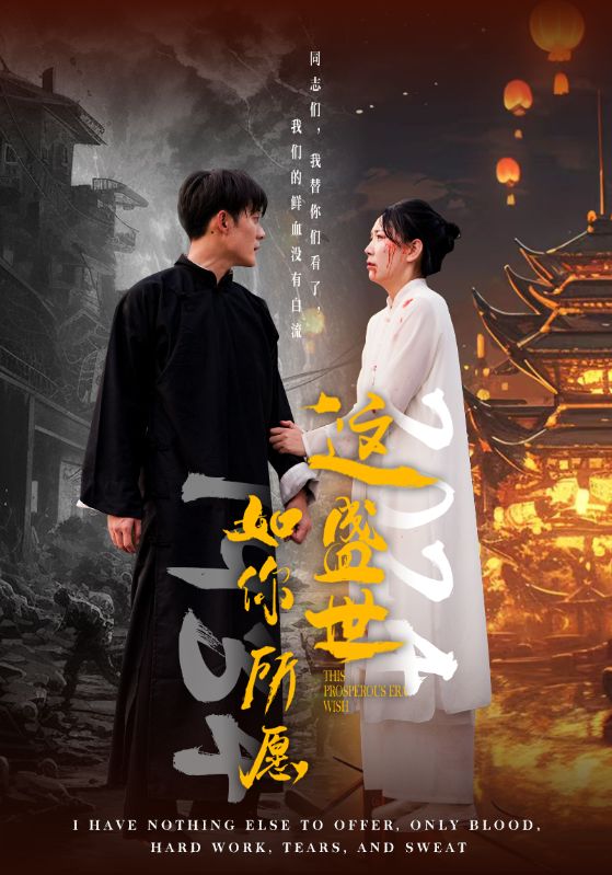 这盛世如你所愿2 第01集