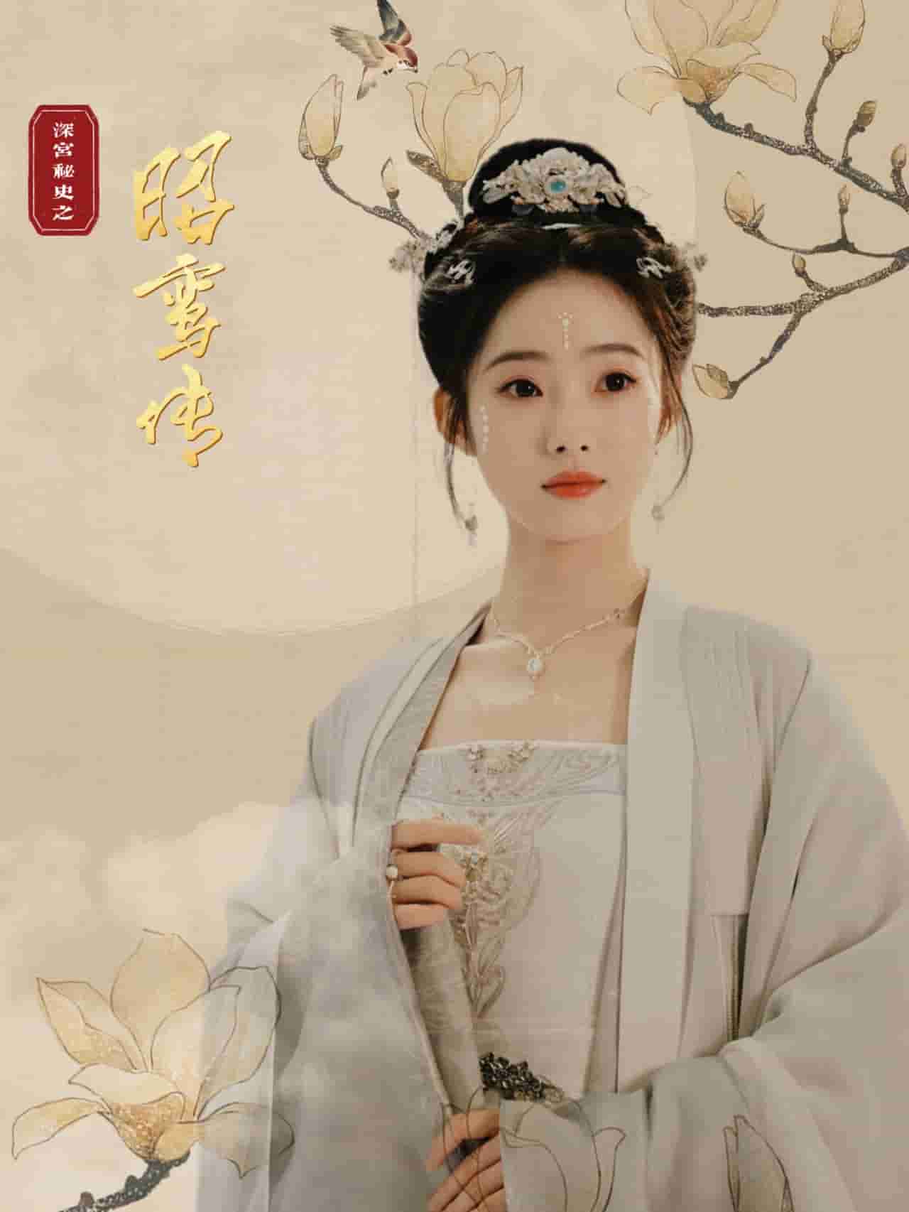昭鸾传 第01集