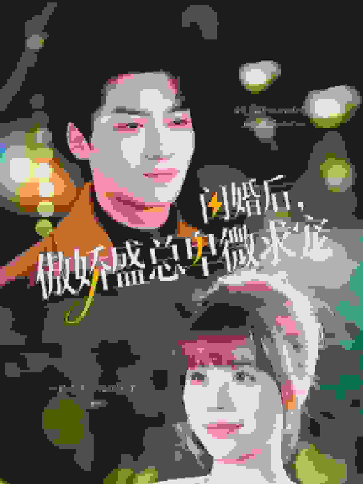 闪婚后傲娇盛总卑微求宠 第01集