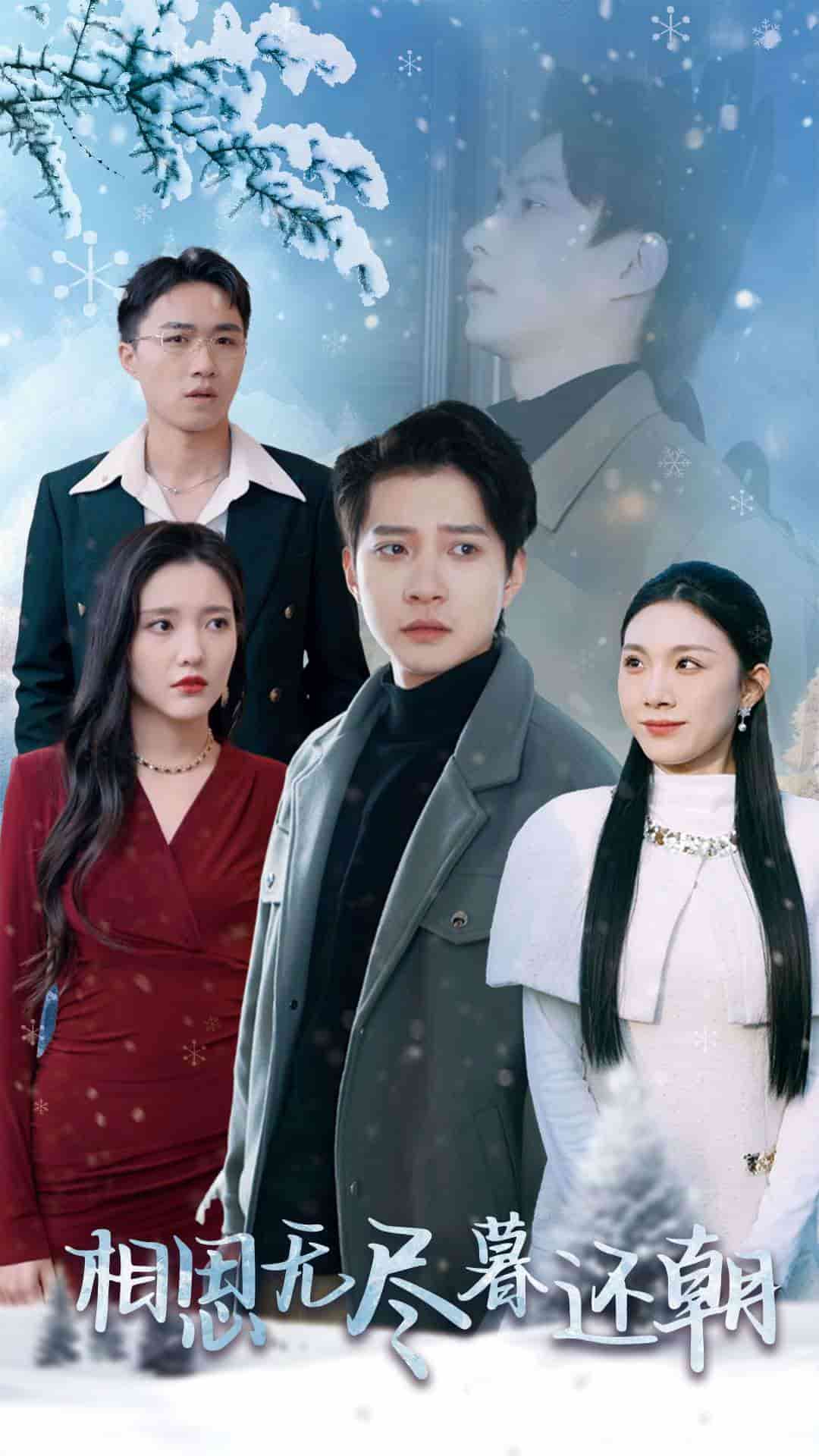 相思无尽暮还朝 第27集