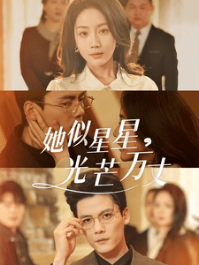 重生甜疯了勾京圈太子爷红毯热吻 第53集