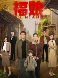 福娘 第40集