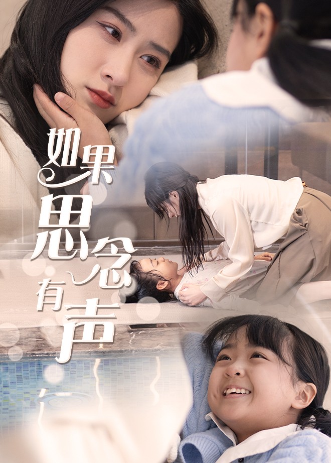 如果思念有声 第35集