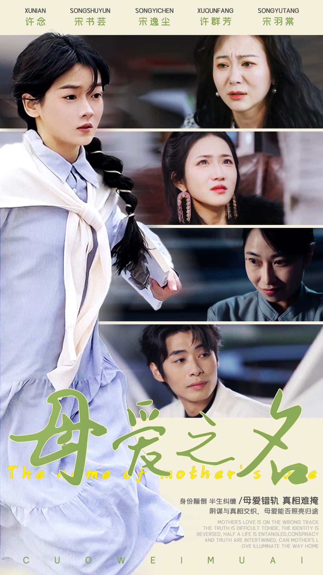 母爱之名 第21集
