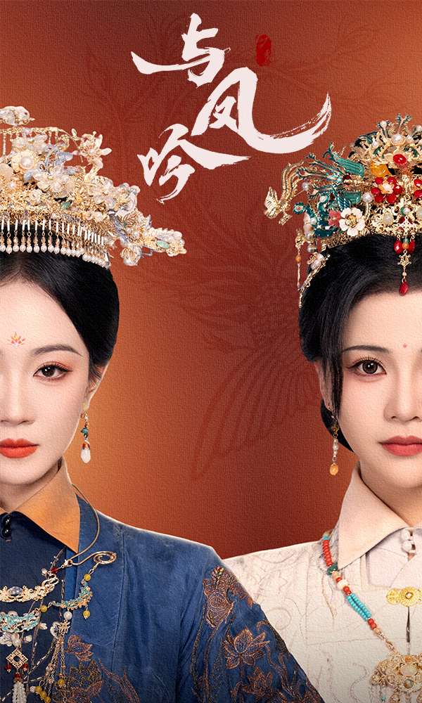 与凤吟 第42集