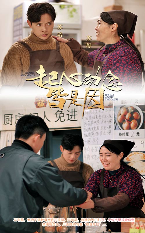 起心动念皆是因 第1集