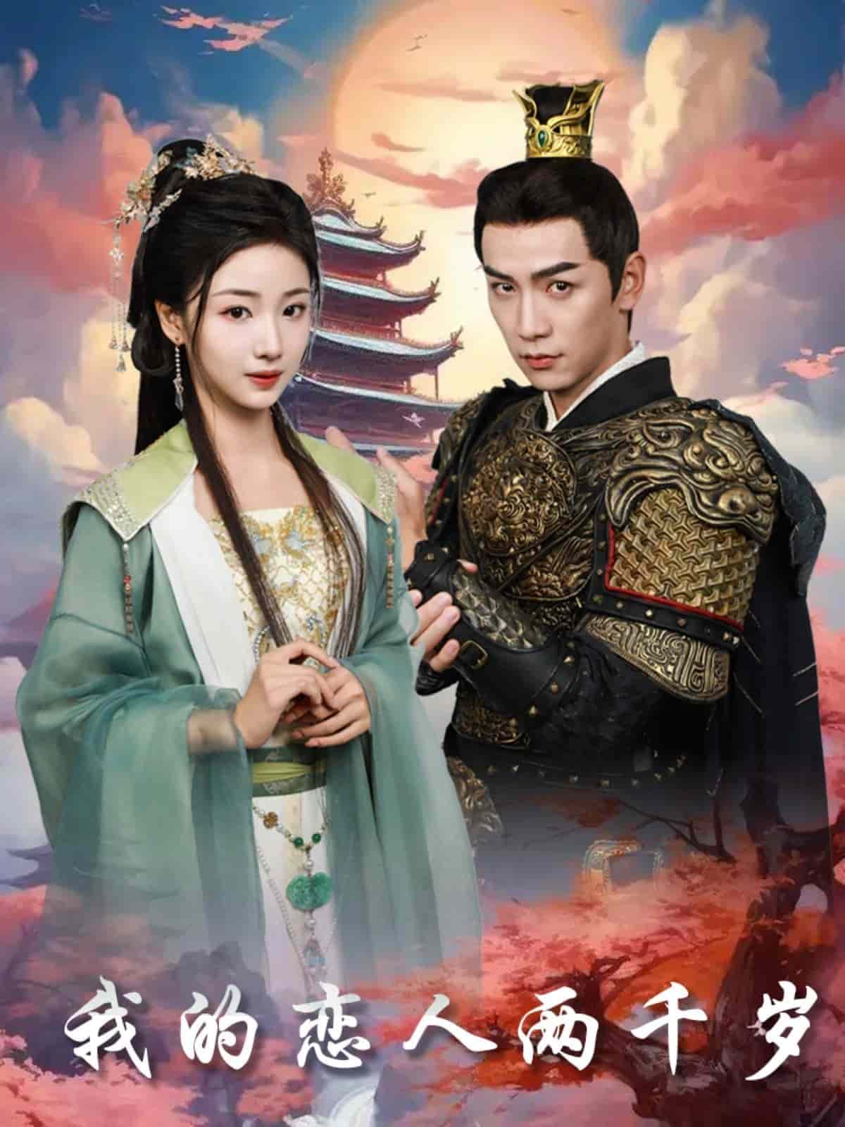 我的恋人两千岁 第22集