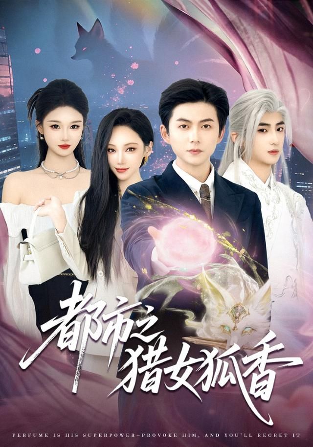 都市之猎女狐香(全集)