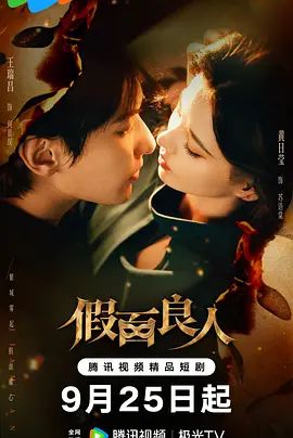 假面良人(全集)