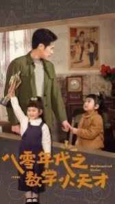 八零年代之数学小天才(全集)