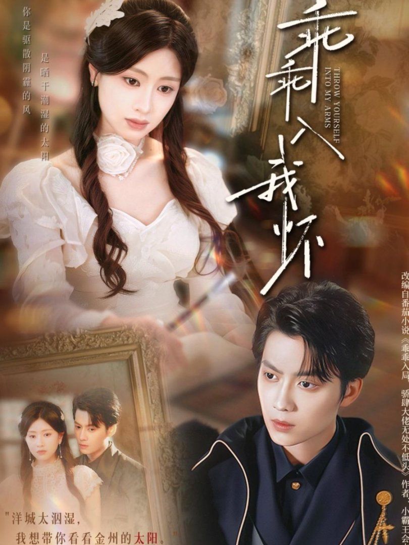 乖乖入我怀(全集)