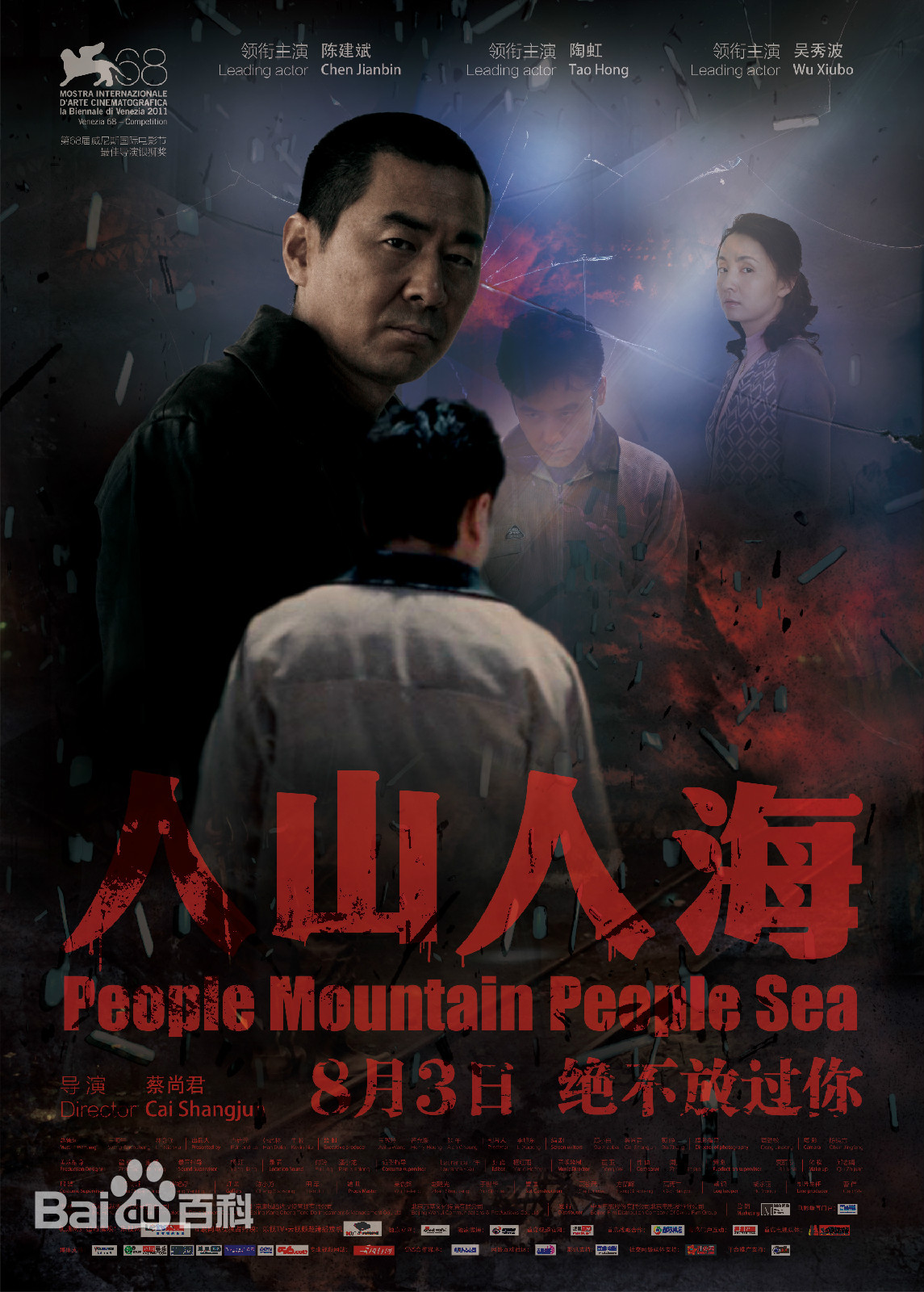 人山人海(全集)