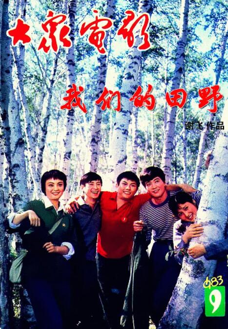我们的田野(全集)