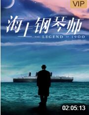 海上钢琴师(全集)
