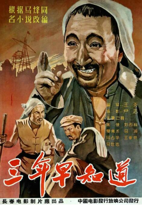 三年早知道(全集)