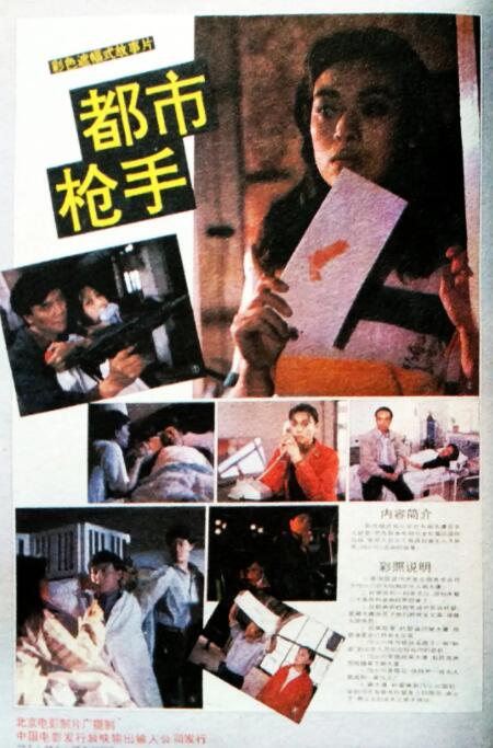 都市枪手(全集)