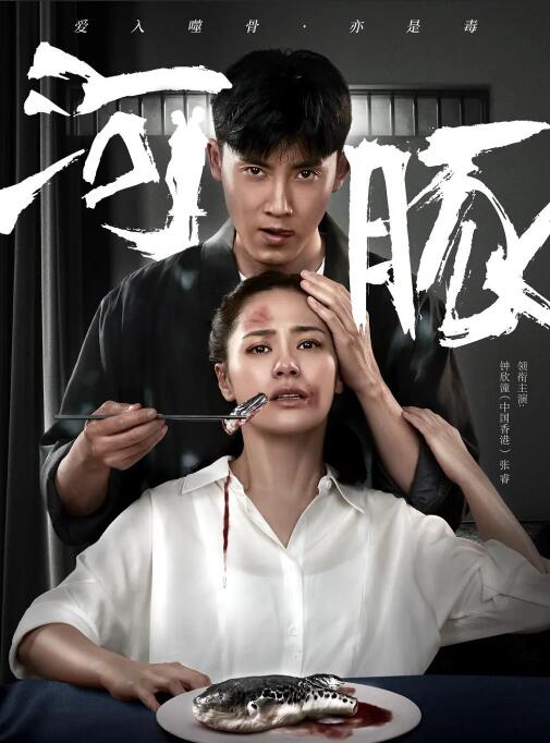 河豚(全集)