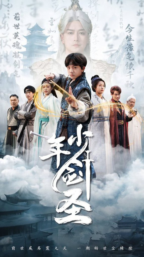 少年剑圣(全集)