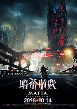 暗杀游戏 HD双语