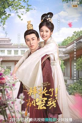 拜托了！别宠我3 第10集