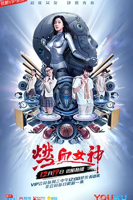 燃血女神 第05集