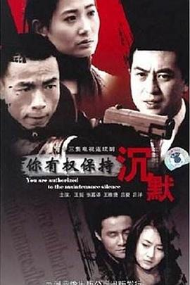 你有权保持沉默 第11集