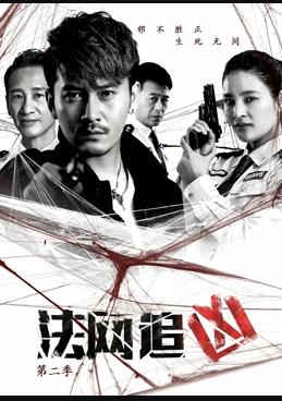 法网追凶第二季 第10集