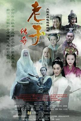 老子传奇 第29集