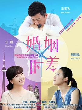 婚姻时差 第02集
