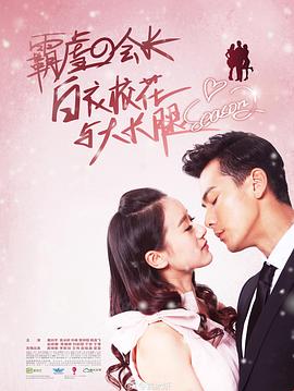 白衣校花与大长腿2 第20集