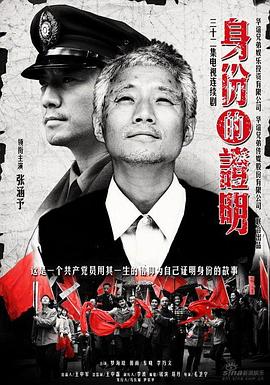 身份的证明 第09集