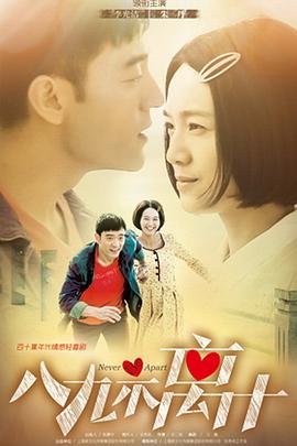 八九不离十 第02集