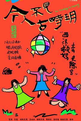 今人不见古时玥 第05集
