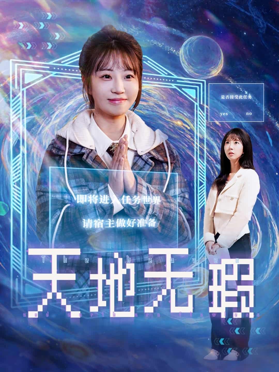 天地无瑕 第1集