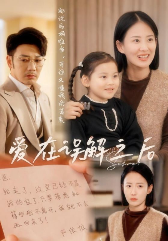 爱在误解之后 第19集