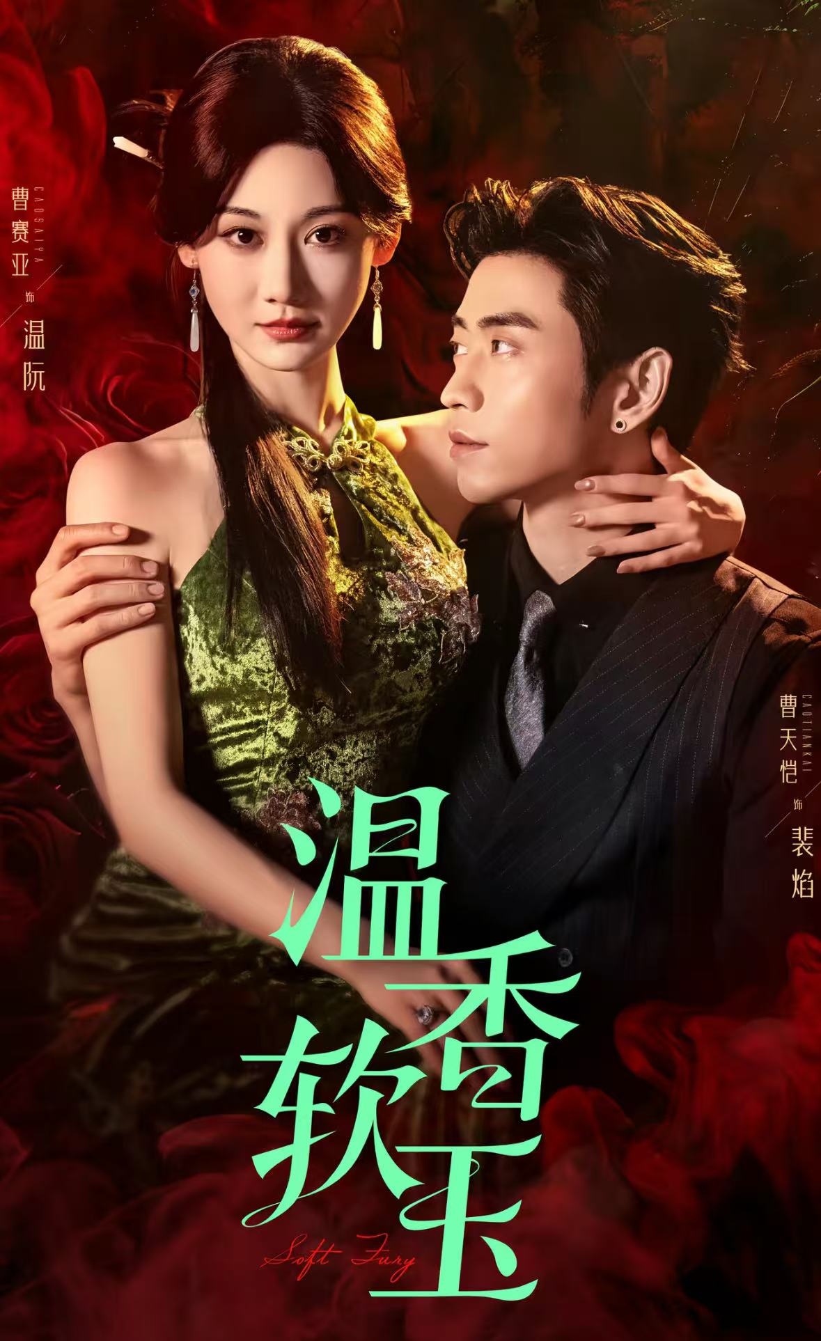 温香软玉 第01集