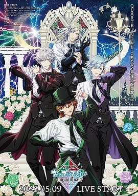 歌之☆王子殿下♪ TABOO NIGHT XXXX剧场版